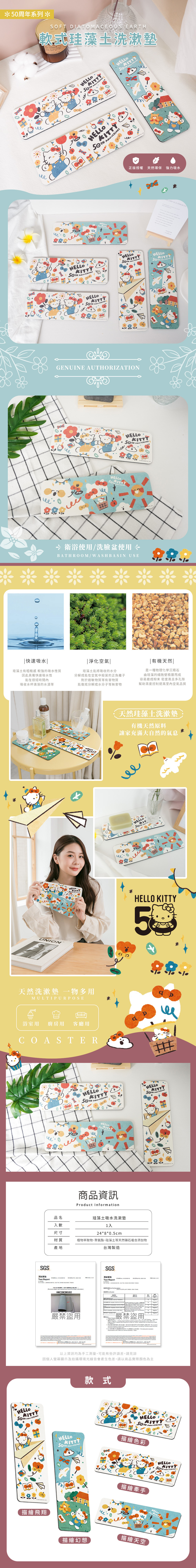 三麗鷗 HELLO KITTY 50周年-軟式珪藻土洗漱墊24X8 |牙刷架 防滑墊 瀝水墊【收納王妃】 商品細節 1