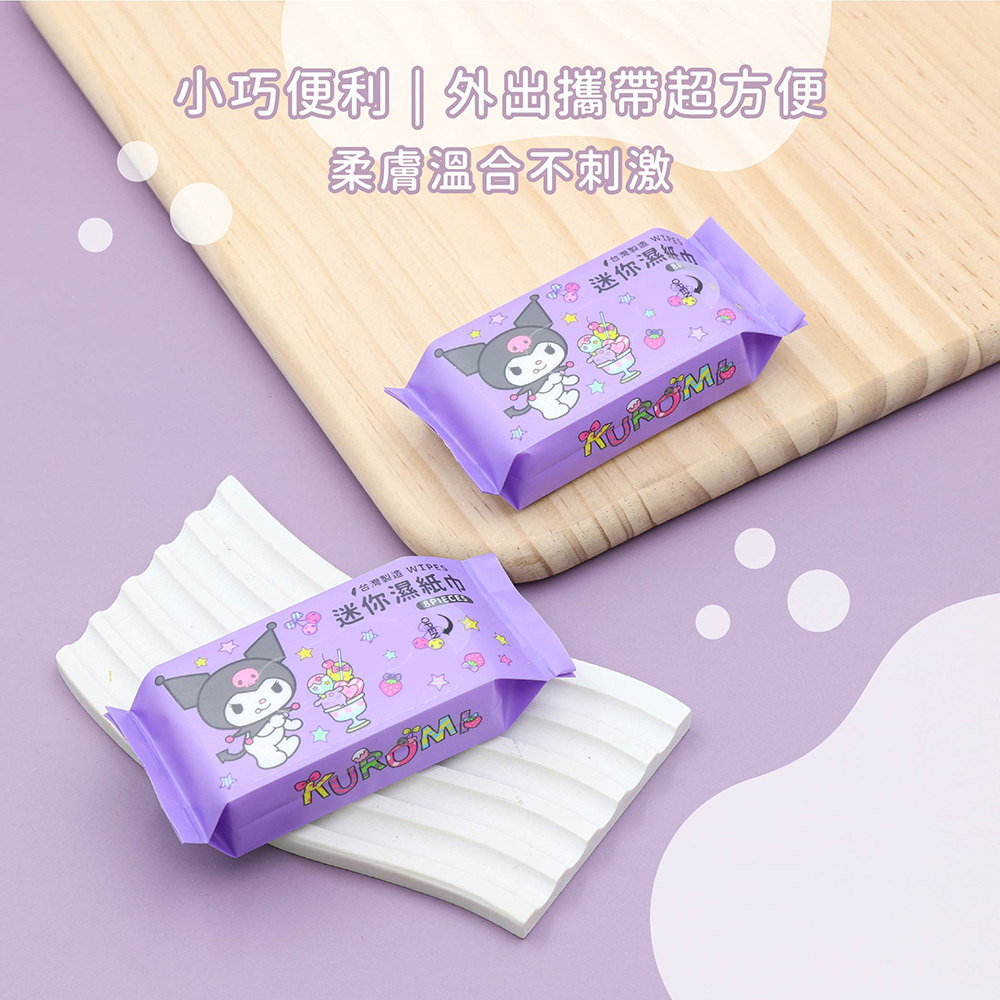 三麗鷗 酷洛米-純水迷你濕紙巾 | 8抽x30包 紫色甜心款 【收納王妃】 商品細節 2