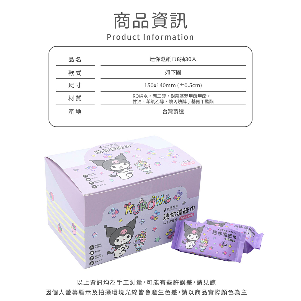 三麗鷗 酷洛米-純水迷你濕紙巾 | 8抽x30包 紫色甜心款 【收納王妃】 商品細節 7