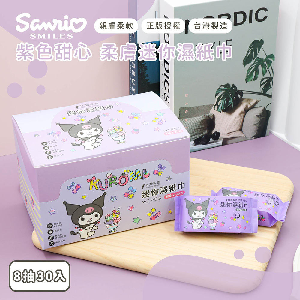 三麗鷗 酷洛米-純水迷你濕紙巾 | 8抽x30包 紫色甜心款 【收納王妃】 商品細節 1
