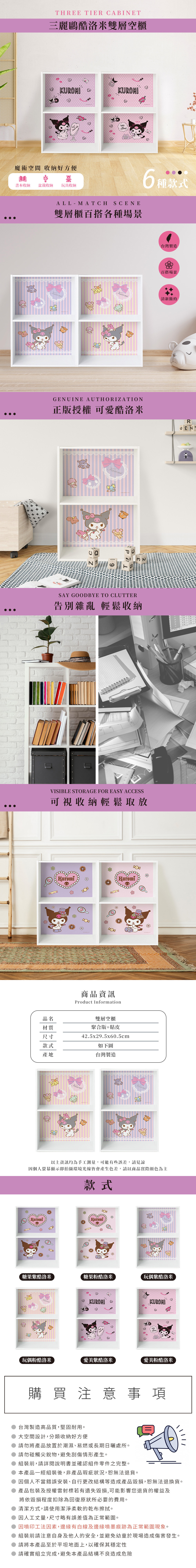 三麗鷗 酷洛米二層收納空櫃 | 二空櫃 雙層櫃【收納王妃】 商品細節 1