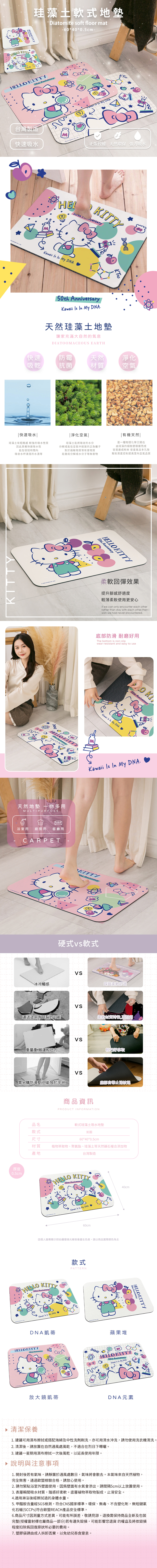 三麗鷗 HELLO KITTY -50周年軟式珪藻土地墊60x40 | 硅藻土 腳踏墊 【收納王妃】 商品細節 1