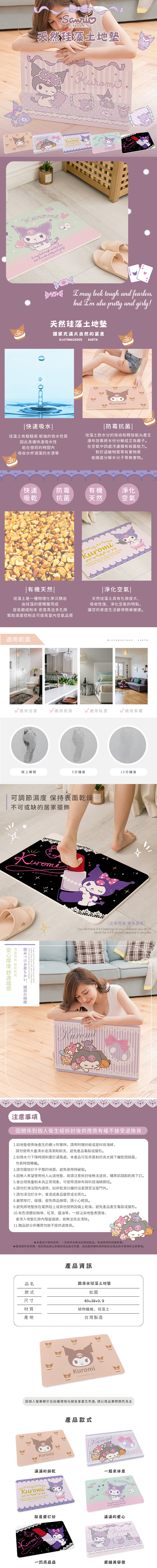 三麗鷗 酷洛米-珪藻土地墊60x39 | 硅藻土 腳踏墊 【收納王妃】 商品細節 1