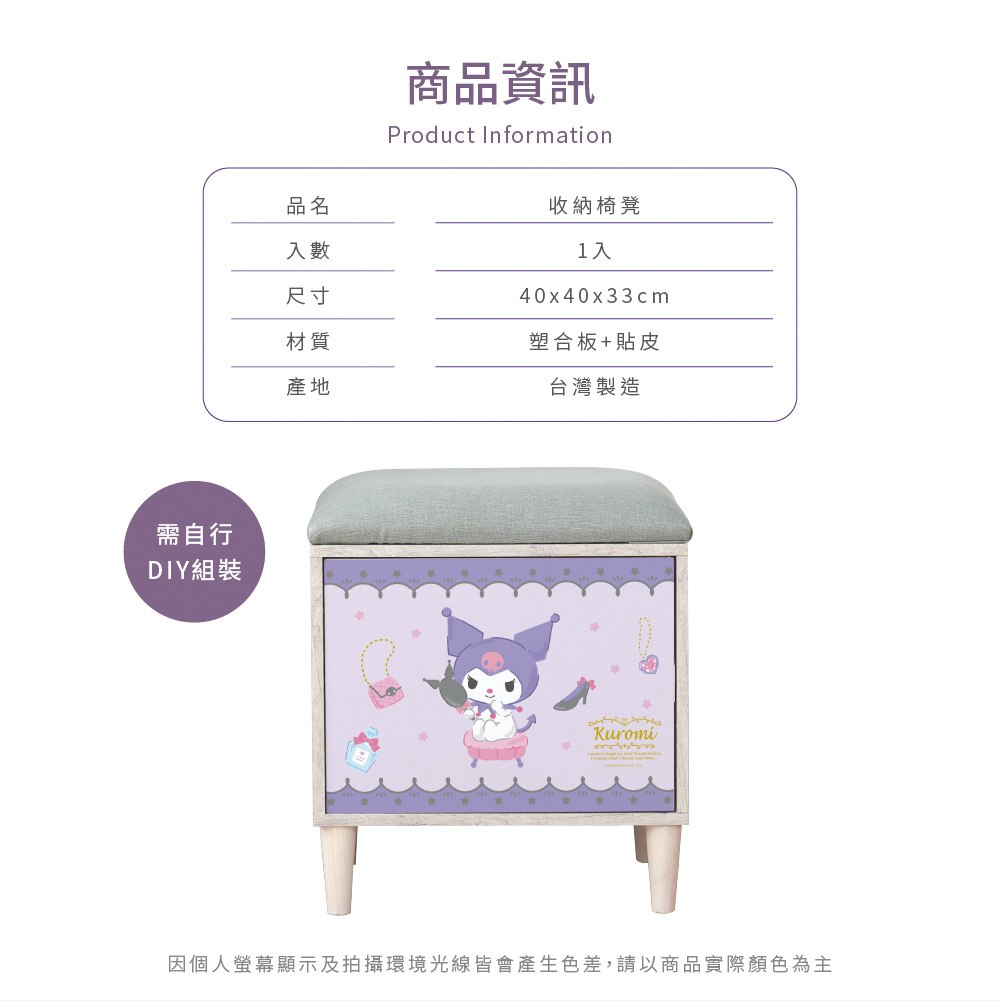 三麗鷗 酷洛米穿鞋椅凳 | 收納櫃 台灣製造【收納王妃】 商品細節 7
