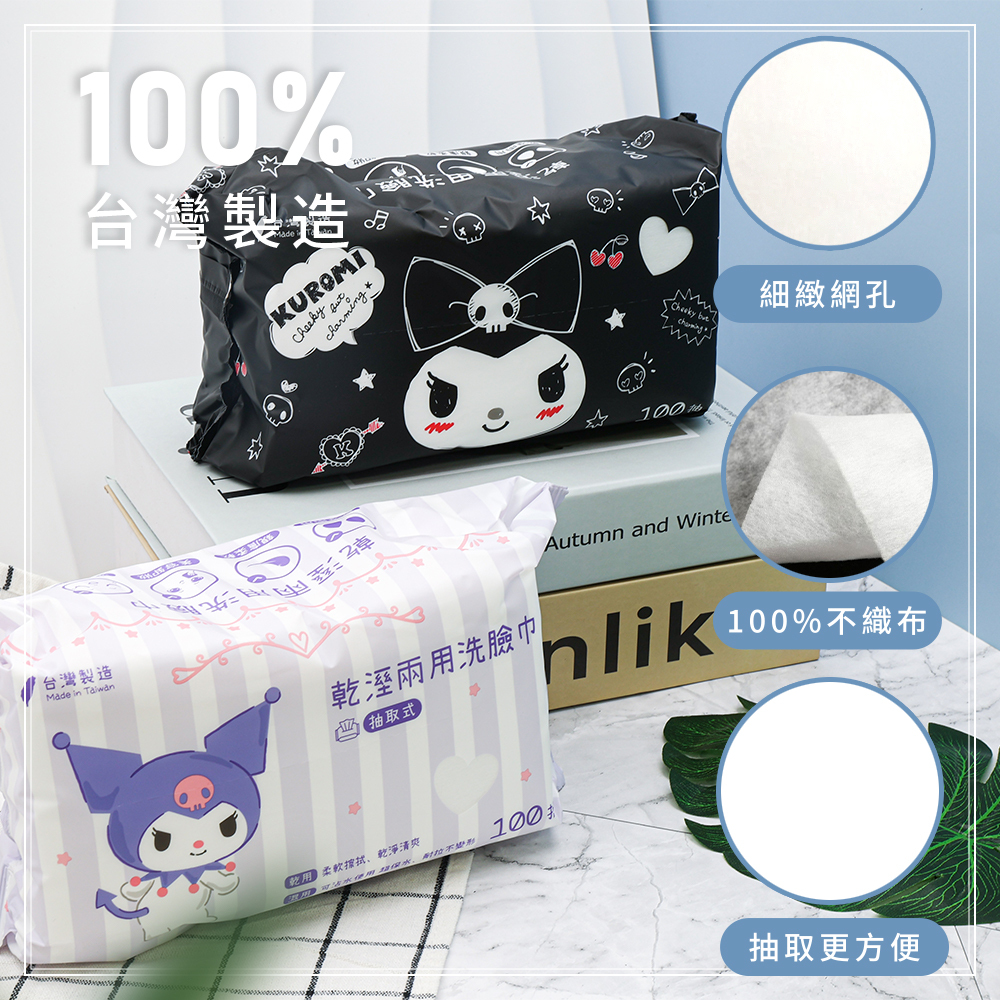 三麗鷗 酷洛米 -乾濕兩用洗臉巾100抽 | 美容巾 卸妝巾 擦臉巾 【收納王妃】 商品細節 5