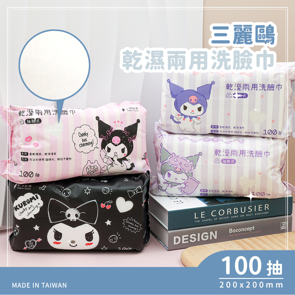 三麗鷗 酷洛米 -乾濕兩用洗臉巾100抽 | 美容巾 卸妝巾 擦臉巾 【收納王妃】 商品細節 1