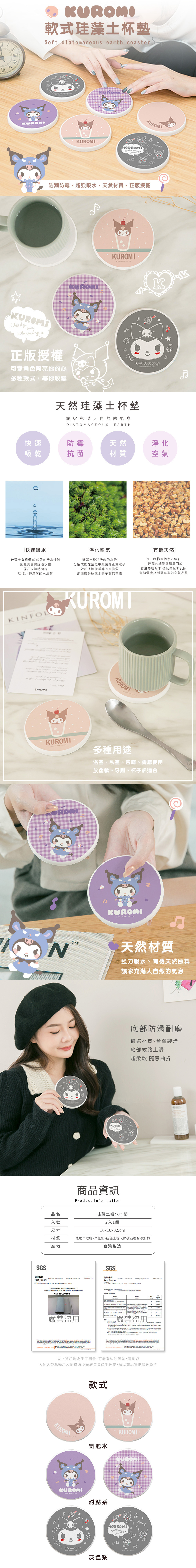 三麗鷗 酷洛米-珪藻土杯墊2入組 | 防滑墊 吸水杯墊  【收納王妃】 商品細節 1