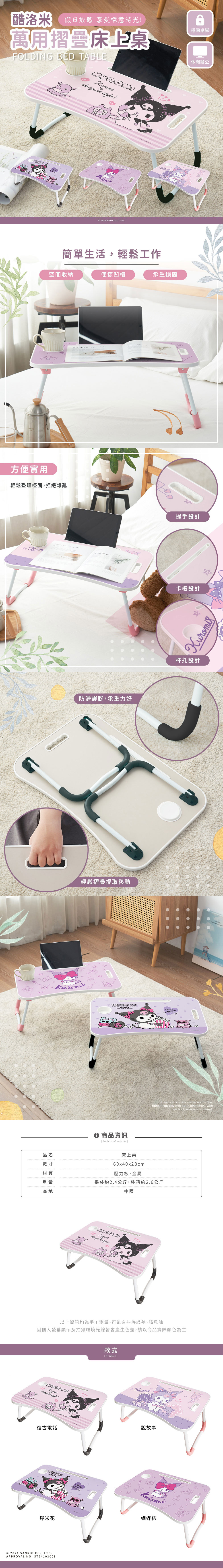 三麗鷗 酷洛米摺疊式床上桌 | 電腦桌 懶人桌 【收納王妃】 商品細節 1