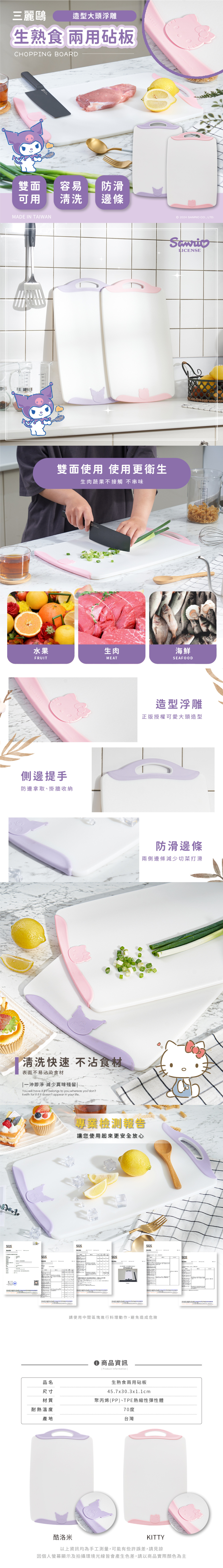 三麗鷗 簡約風-生熟食兩用砧板 | SGS認證 浮雕造型大頭 【收納王妃】 商品細節 1