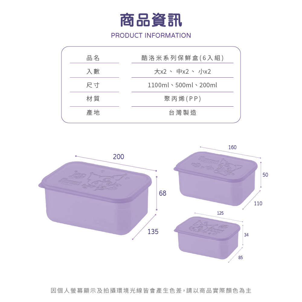 三麗鷗 酷洛米-方形透明塑膠保鮮盒6入組 | 大中小各2 【收納王妃】 商品細節 7
