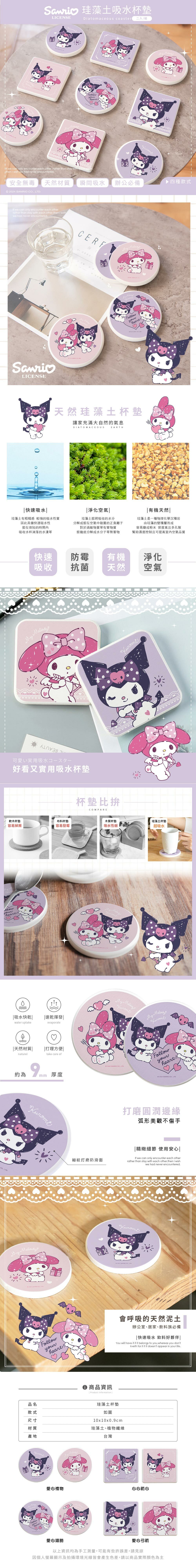 三麗鷗 天使惡魔系列-珪藻土杯墊2入組 | 酷洛米 美樂蒂  【收納王妃】 商品細節 1