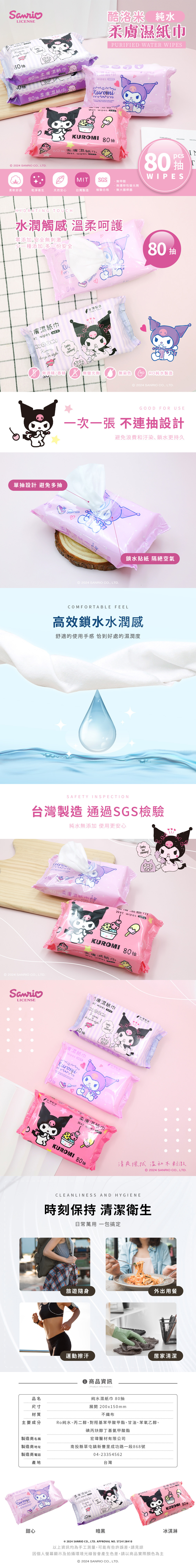 三麗鷗 酷洛米柔軟純水濕紙巾80抽 【收納王妃】 商品細節 1