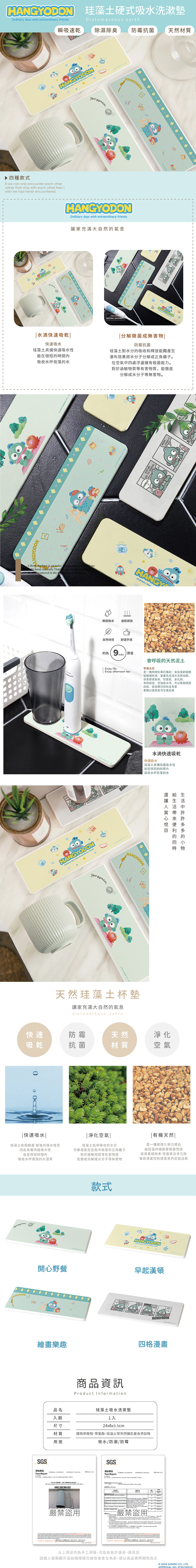 三麗鷗 人魚漢頓-珪藻土洗漱墊24X8 |牙刷架 防滑墊 瀝水墊【收納王妃】 商品細節 1
