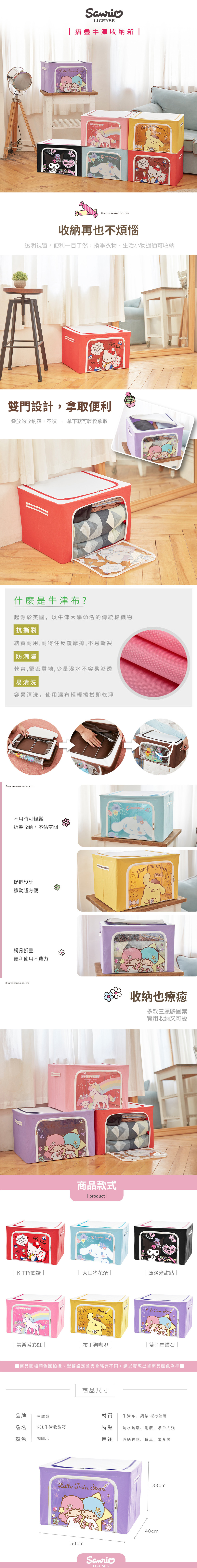 三麗鷗 牛津布收納箱66L 【收納王妃】 商品細節 1