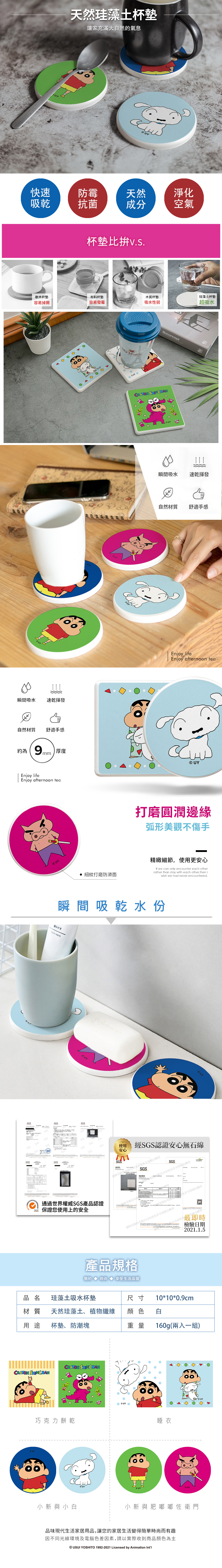 蠟筆小新 經典系列-珪藻土杯墊2入組 | 防滑墊 吸水杯墊  【收納王妃】 商品細節 1