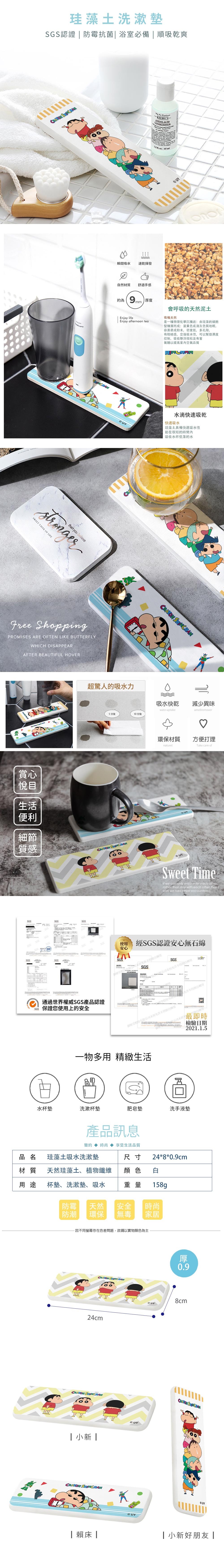 蠟筆小新-珪藻土洗漱墊24X8 |牙刷架 防滑墊 瀝水墊【收納王妃】 商品細節 1