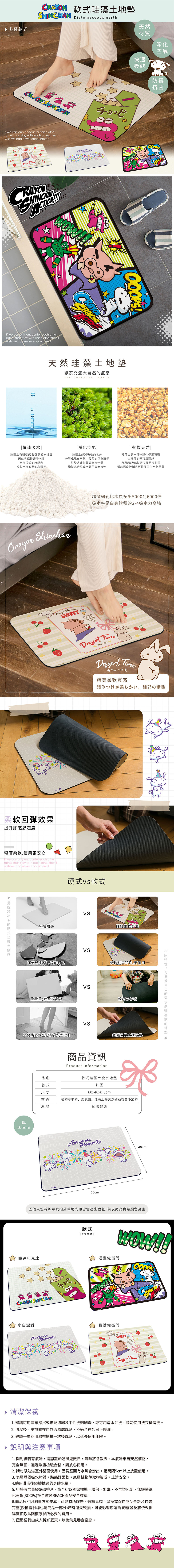 蠟筆小新 軟式珪藻土地墊60x40 |  硅藻土 腳踏墊  【收納王妃】 商品細節 1