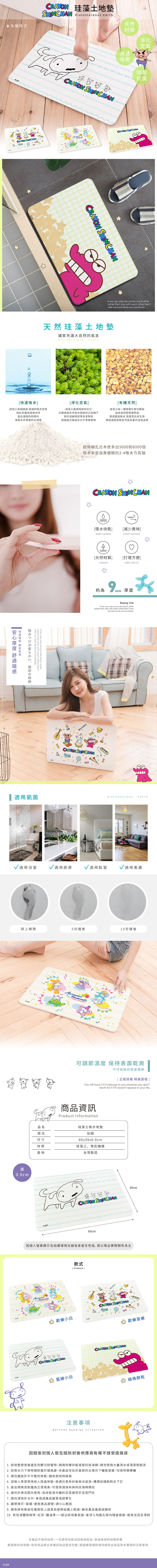 蠟筆小新 珪藻土地墊60x39 |  硅藻土 腳踏墊  【收納王妃】 商品細節 1