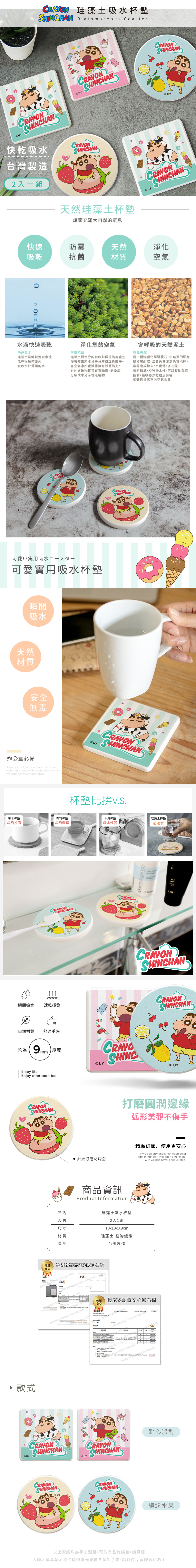 蠟筆小新 點心系列-珪藻土杯墊2入組 | 防滑墊 吸水杯墊 【收納王妃】 商品細節 1