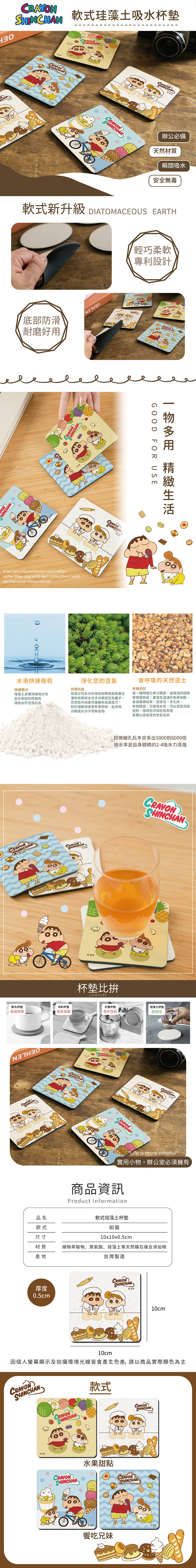 蠟筆小新 美食時光-軟式珪藻土杯墊2入組 | 防滑墊 吸水杯墊 【收納王妃】 商品細節 1