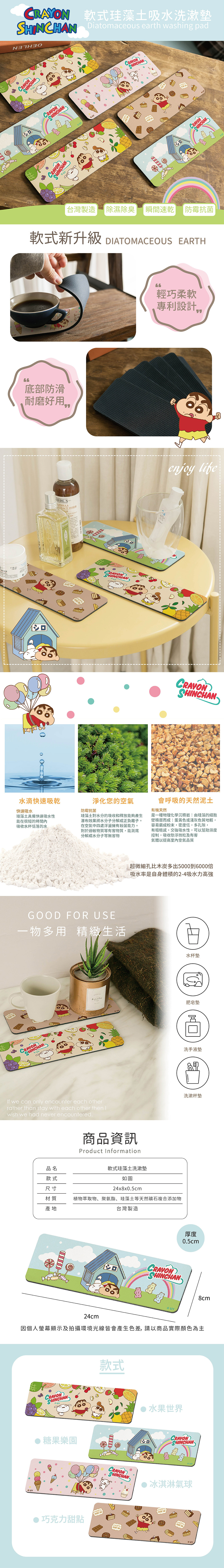 蠟筆小新 甜點生活-軟式珪藻土洗漱墊24X8 |牙刷架 防滑墊 瀝水墊【收納王妃】 商品細節 1