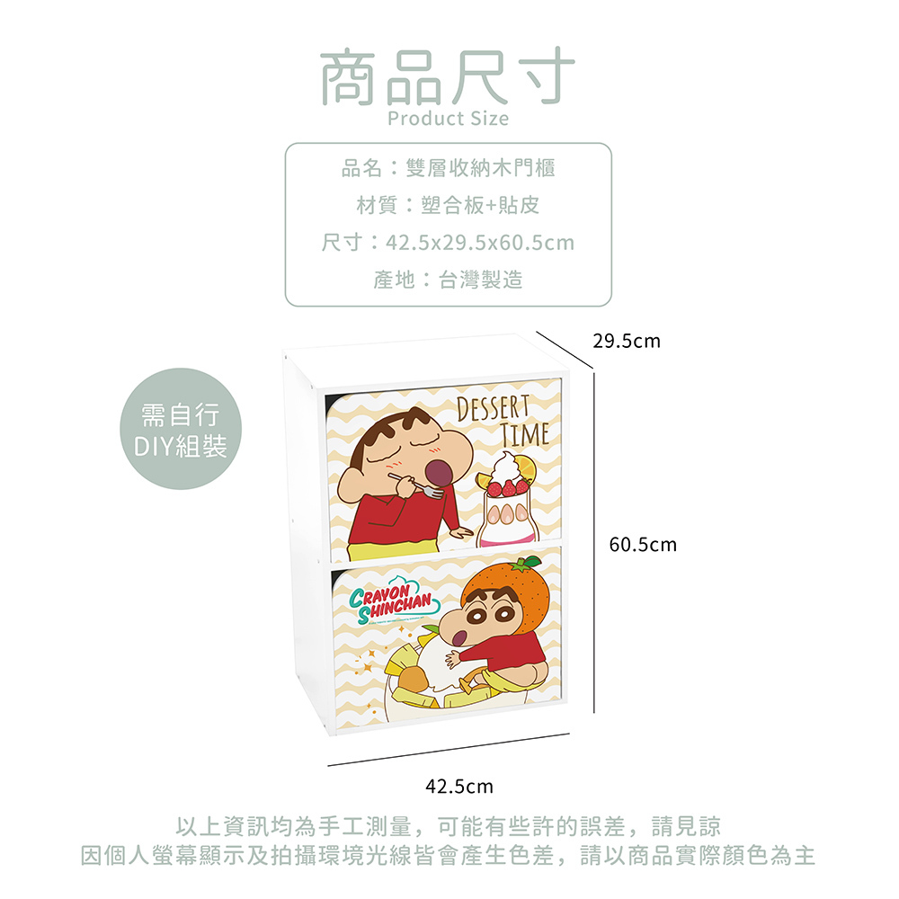 蠟筆小新 二層木門收納櫃 | 二門櫃 雙層門櫃【收納王妃】 商品細節 7