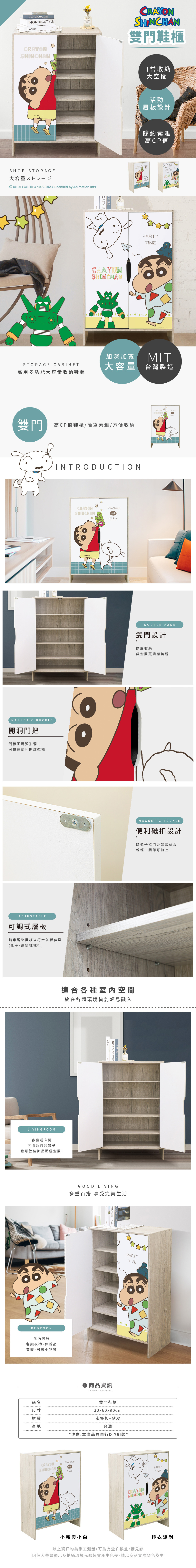 蠟筆小新 木製雙門鞋櫃 | 台灣製造 鞋架 收納櫃【收納王妃】 商品細節 1