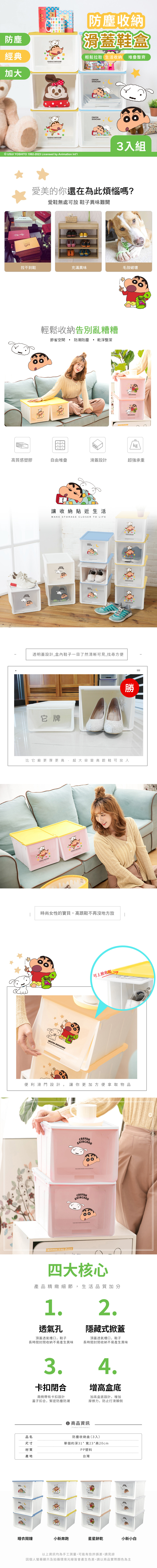 蠟筆小新 滑蓋收納鞋盒3入組 | 鞋櫃 收納盒【收納王妃】 商品細節 1