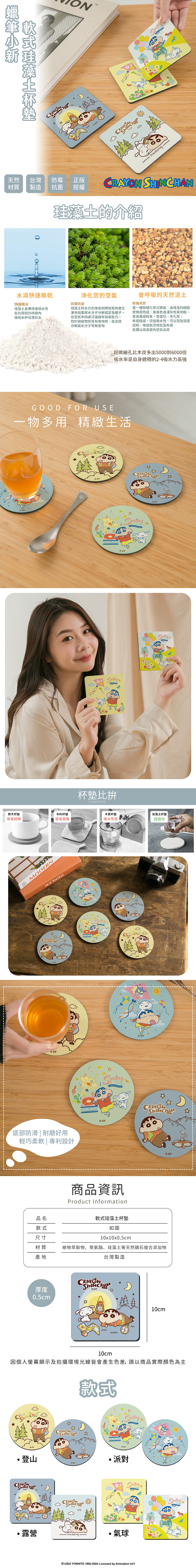 蠟筆小新 換樂旅遊-軟式珪藻土杯墊2入組 | 防滑墊 吸水杯墊 【收納王妃】 商品細節 1