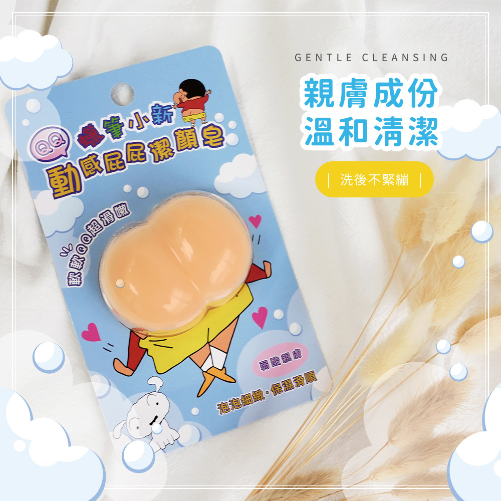蠟筆小新 動感屁屁潔顏皂60g |沐浴香皂 肥皂【收納王妃】 商品細節 3