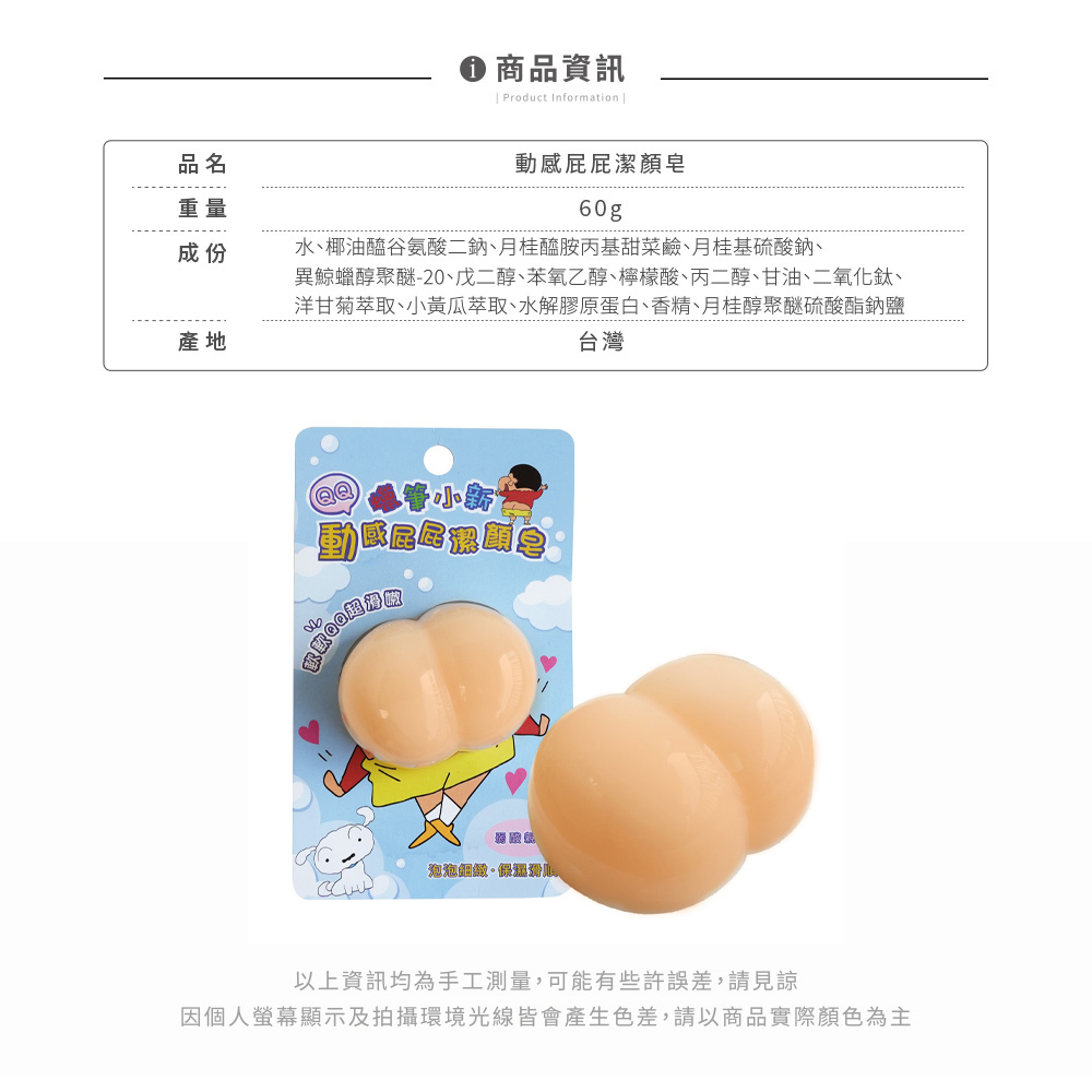 蠟筆小新 動感屁屁潔顏皂60g |沐浴香皂 肥皂【收納王妃】 商品細節 6