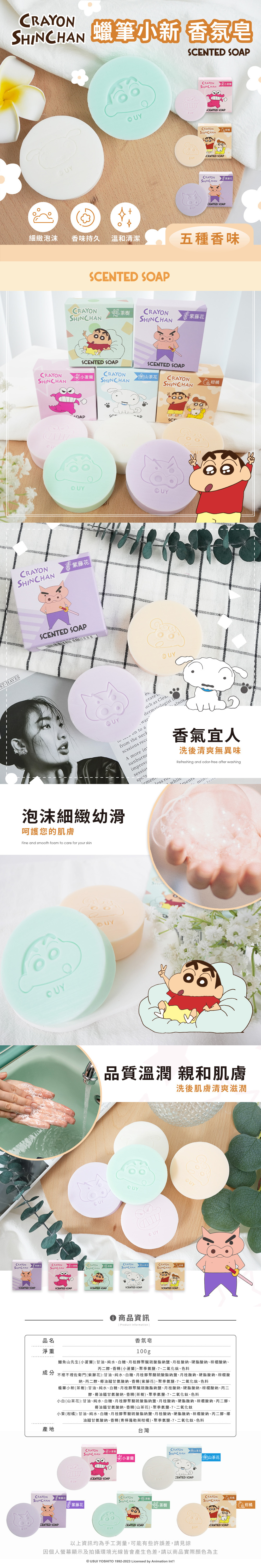 蠟筆小新 雕刻香氛皂100g |潔淨香皂 肥皂【收納王妃】 商品細節 1