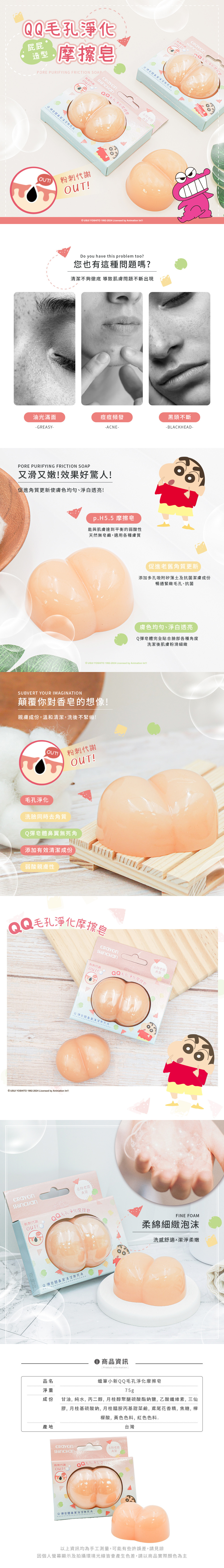 蠟筆小新 屁屁造型QQ毛孔淨化摩擦皂 75g | 去角質皂 肥皂【收納王妃】 商品細節 1