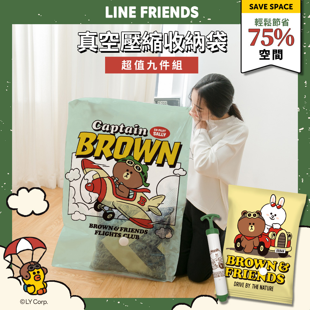 LINE FRIENDS 飛行員熊大-真空壓縮袋8入組 | 附抽氣棒 4大4中組【收納王妃】