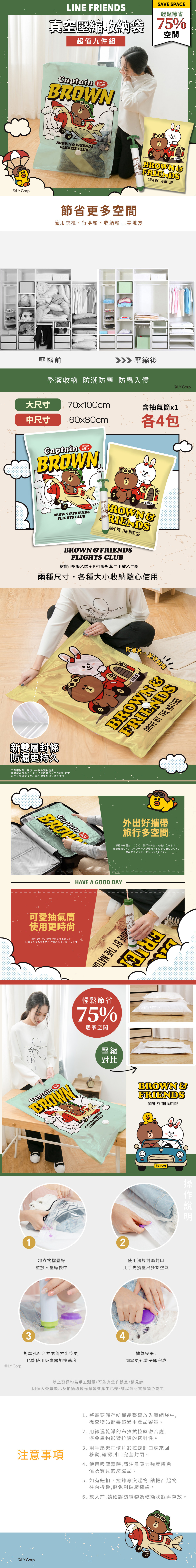 LINE FRIENDS 飛行員熊大-真空壓縮袋8入組 | 附抽氣棒 4大4中組【收納王妃】 商品細節 1
