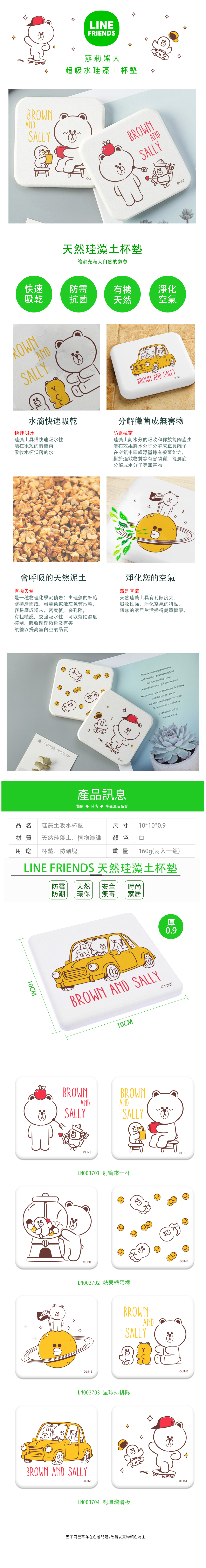 LINE FRIENDS 熊大莎莉-珪藻土杯墊2入組 | 防滑墊 吸水杯墊【收納王妃】 商品細節 1