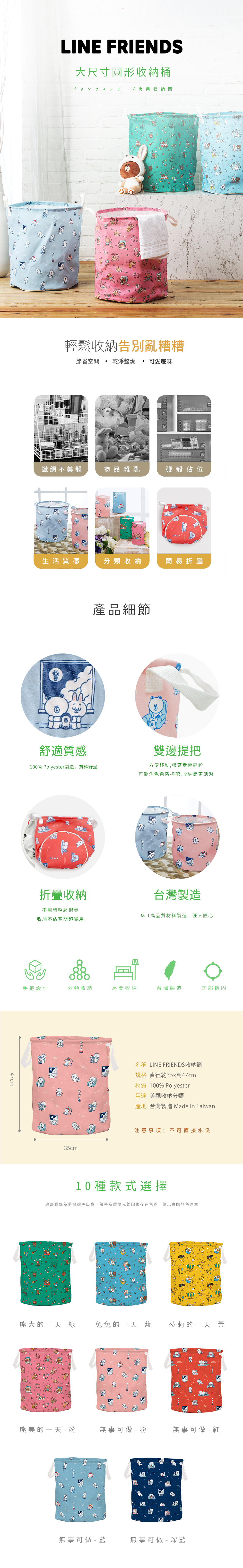 LINE FRIENDS 台灣製布藝收納桶 (圓大尺寸) |  洗衣籃  【收納王妃】 商品細節 1