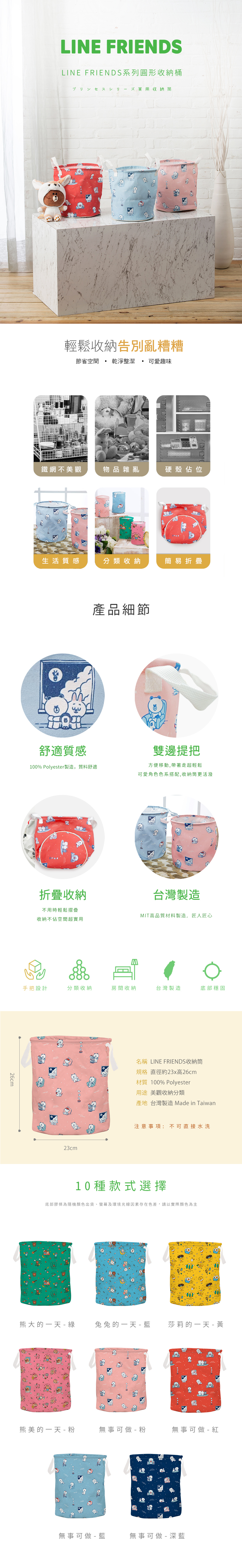 LINE FRIENDS 台灣製布藝收納桶 (圓中尺寸) |  洗衣籃  【收納王妃】 商品細節 1