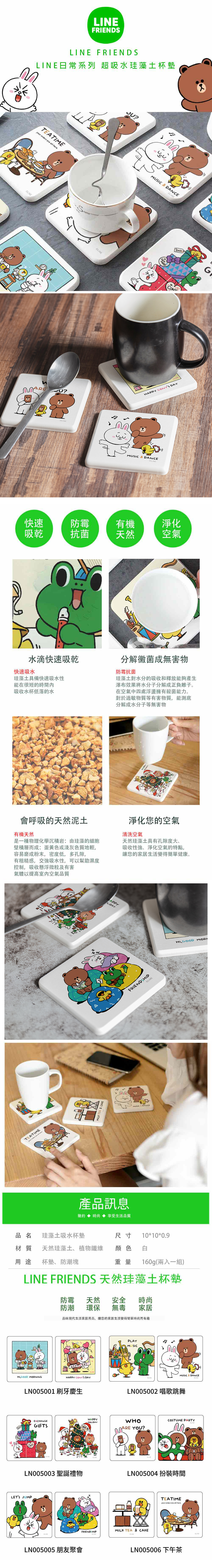 LINE FRIENDS 日常系列-珪藻土杯墊2入組 | 防滑墊 吸水杯墊 熊大【收納王妃】 商品細節 1