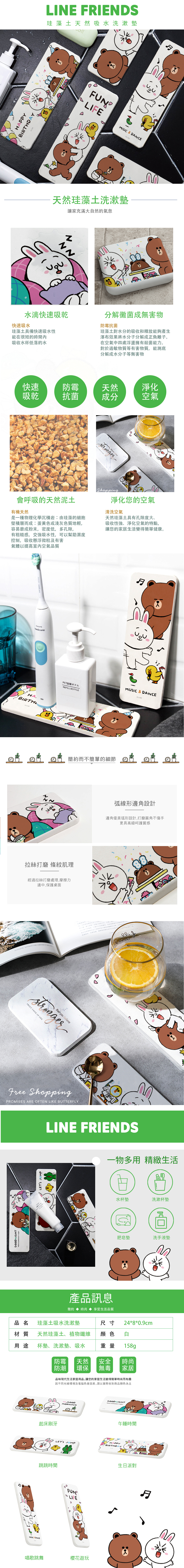 LINE FRIENDS 日常風-珪藻土洗漱墊24X8 |牙刷架 防滑墊 瀝水墊 熊大【收納王妃】 商品細節 1