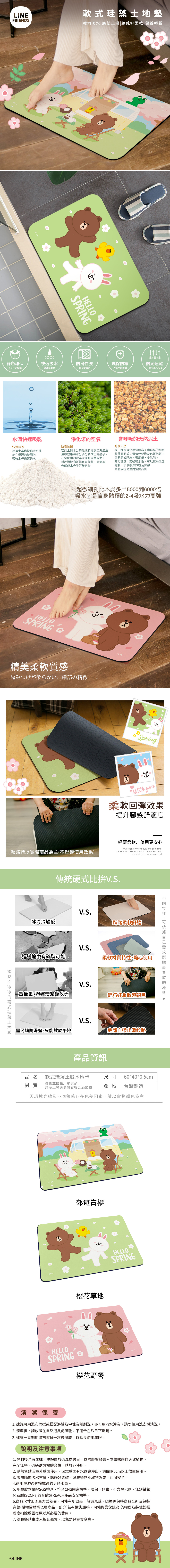 LINE FRIENDS 櫻花系列-軟式珪藻土地墊60x40 | 硅藻土 腳踏墊 【收納王妃】 商品細節 1