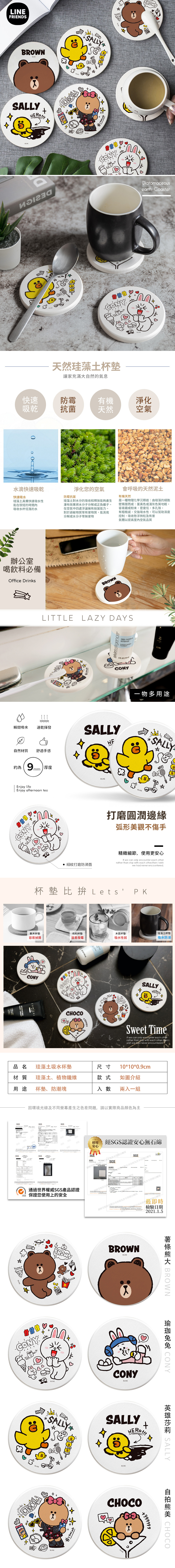 LINE FRIENDS 塗鴉風-珪藻土杯墊2入組 | 防滑墊 吸水杯墊 熊大【收納王妃】 商品細節 1