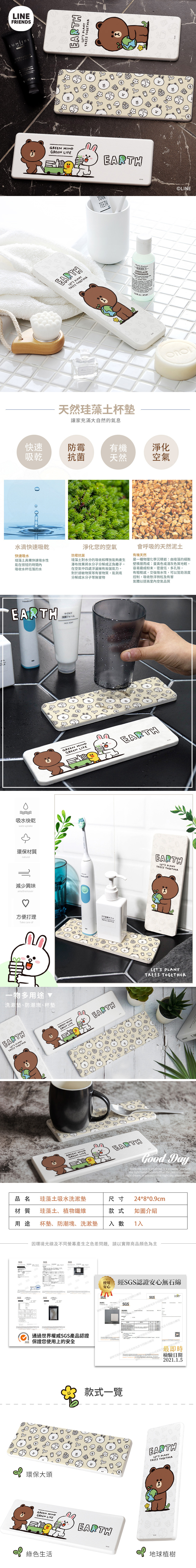 LINE FRIENDS 綠色環保-珪藻土洗漱墊24X8 |牙刷架 防滑墊 瀝水墊 熊大【收納王妃】 商品細節 1