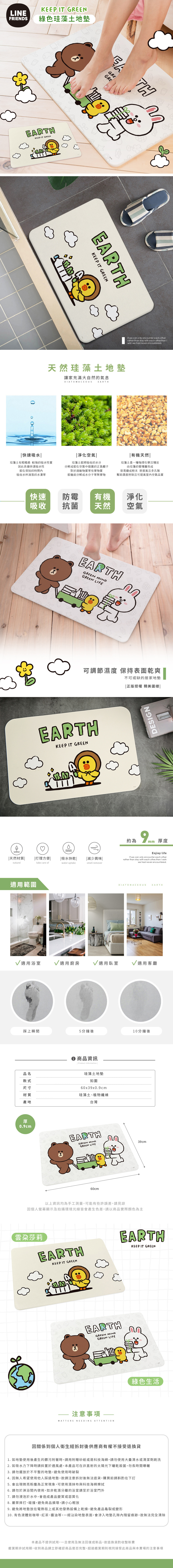 LINE FRIENDS 綠色環保-珪藻土地墊60x39 | 硅藻土 腳踏墊【收納王妃】 商品細節 1