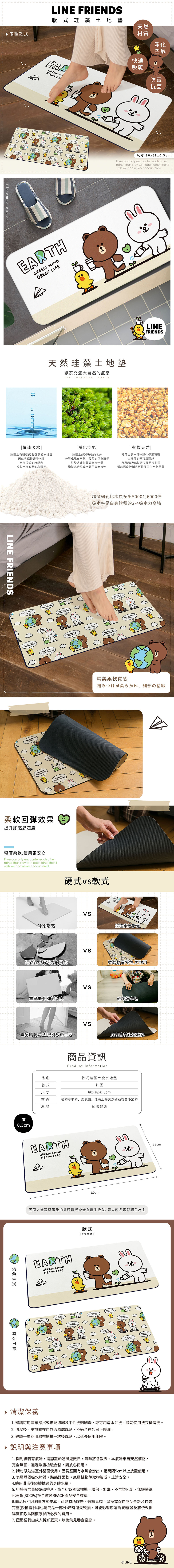 LINE FRIENDS 綠色環保-軟式珪藻土地墊80x38 | 硅藻土 腳踏墊 【收納王妃】 商品細節 1