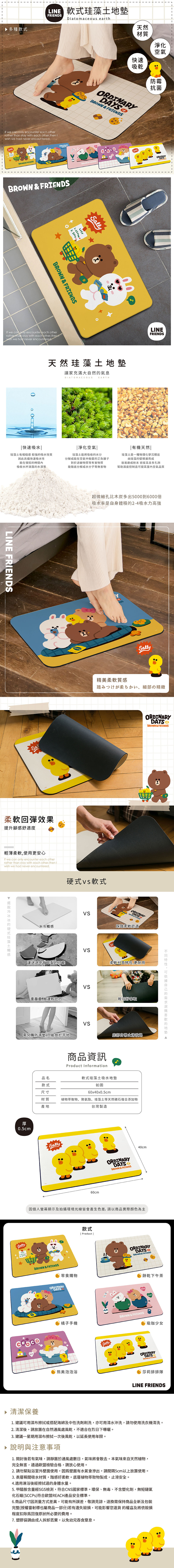 LINE FRIENDS 慵懶系列-軟式珪藻土地墊60x40 | 硅藻土 腳踏墊【收納王妃】 商品細節 1