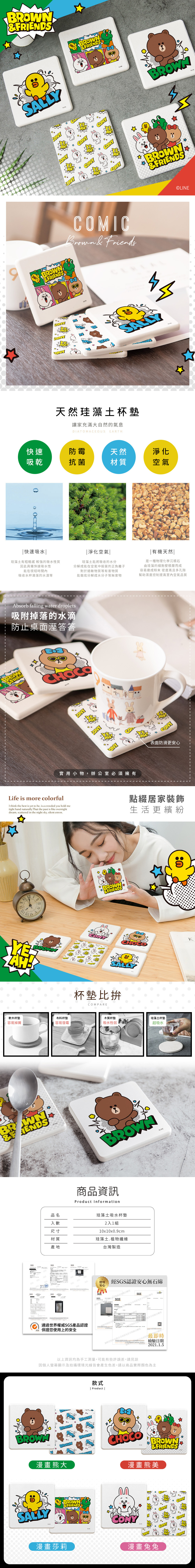 LINE FRIENDS  四格漫畫-珪藻土杯墊2入組 | 防滑墊 吸水杯墊 熊大【收納王妃】 商品細節 1