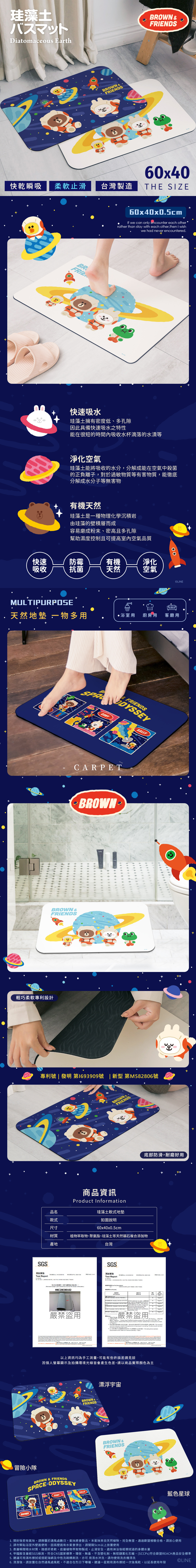 LINE FRIENDS 外太空-軟式珪藻土地墊60x40 | 硅藻土 腳踏墊 【收納王妃】 商品細節 1