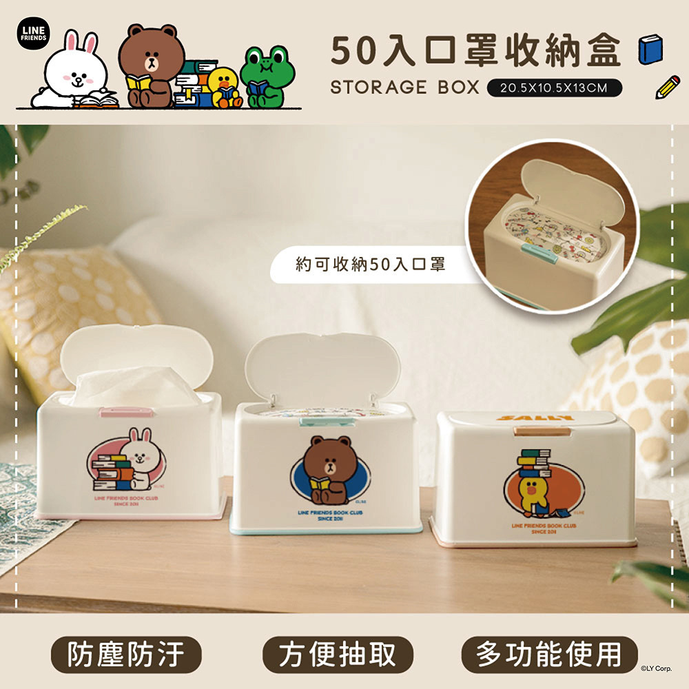 LINE FRIENDS 愛書系列-上升彈簧收納盒 | 口罩收納盒 置物盒【收納王妃】 商品細節 1