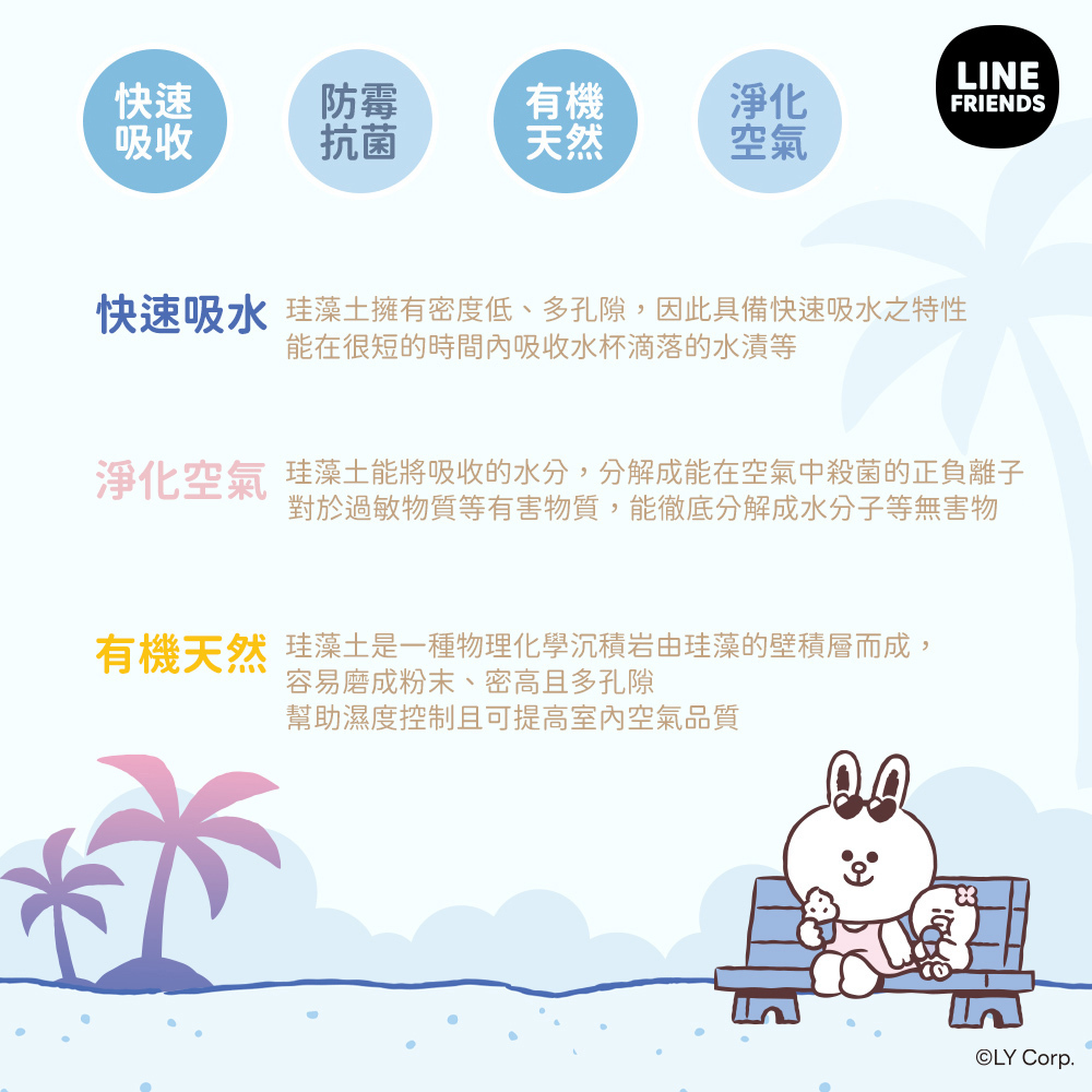LINE FRIENDS 繽紛沙灘-軟式珪藻土杯墊2入組 | 防滑墊 吸水杯墊 熊大【收納王妃】 商品細節 2